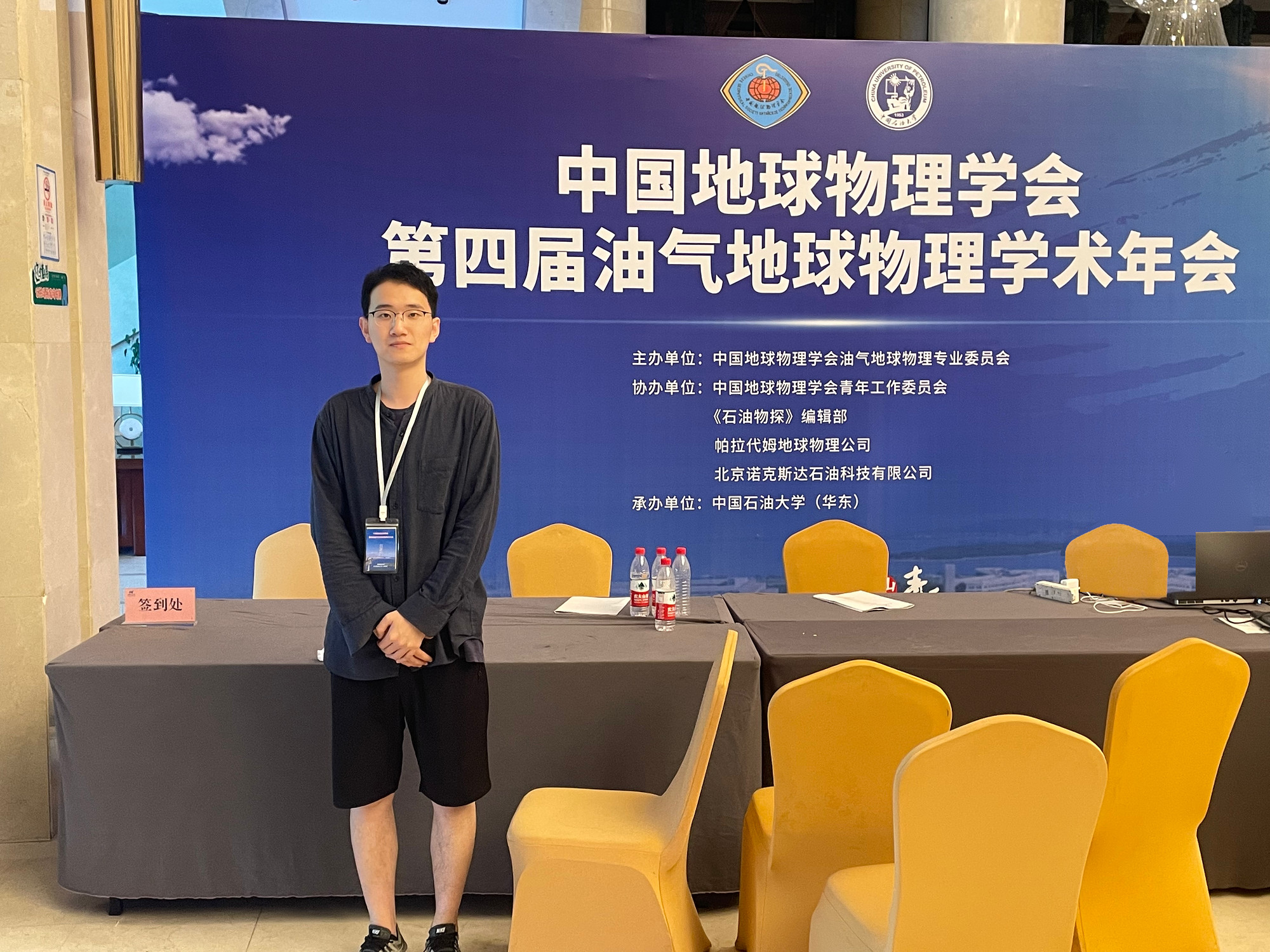 4th CGS Conference on Petroleum Geophysics, Qingdao, China, Jun 2021